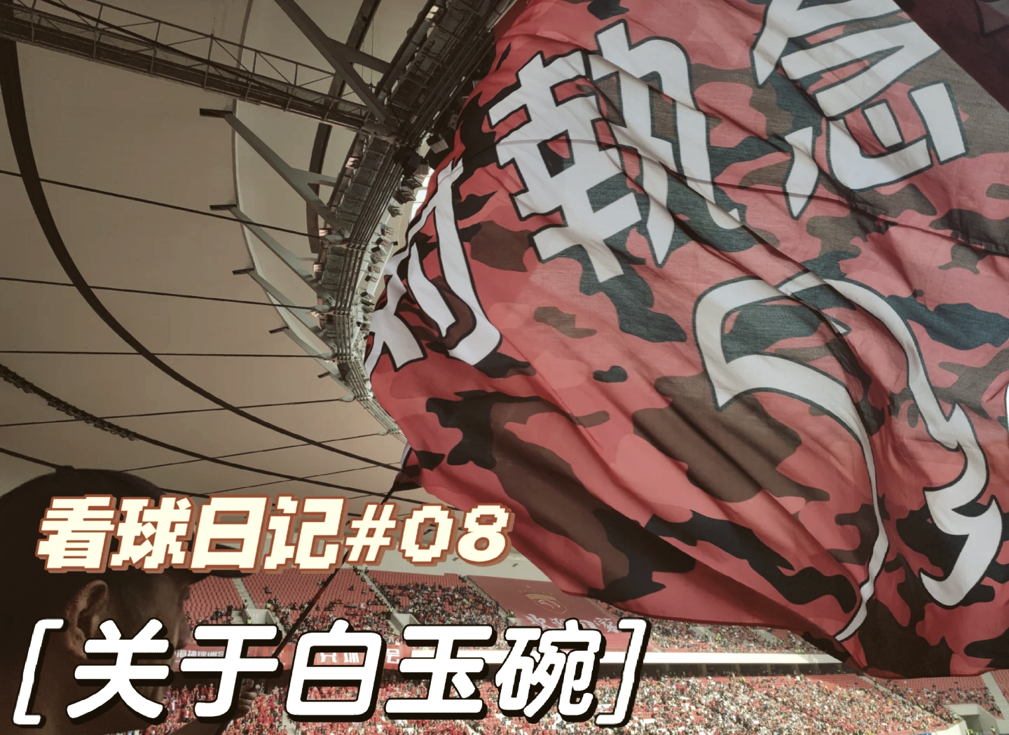 包含上港轻松胜出，实现连胜延续追逐贵州民生的词条