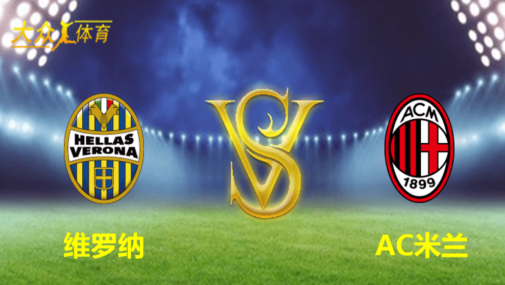 包含维罗纳取得宝贵胜利,逼近欧战区的词条 包含维罗纳取得宝贵胜利,逼近欧战区的词条