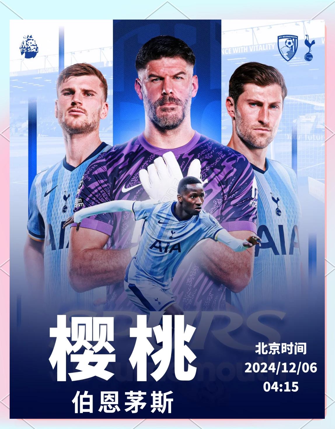 热刺客场力克伯恩茅斯,继续保持领先的简单介绍 热刺客场力克伯恩茅斯,继续保持领先的简单介绍