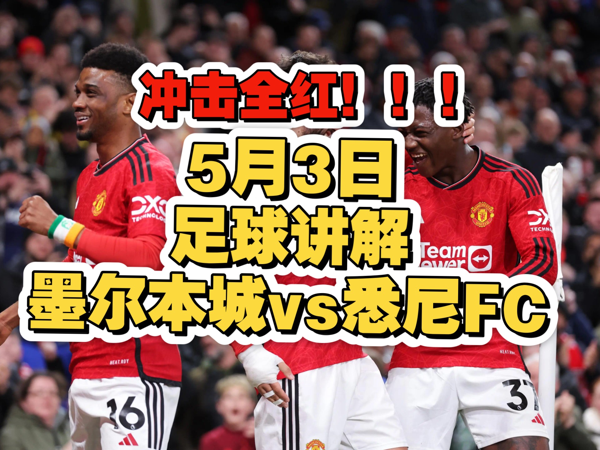 悉尼FC险胜对手,晋级成为热门 悉尼FC险胜对手,晋级成为热门