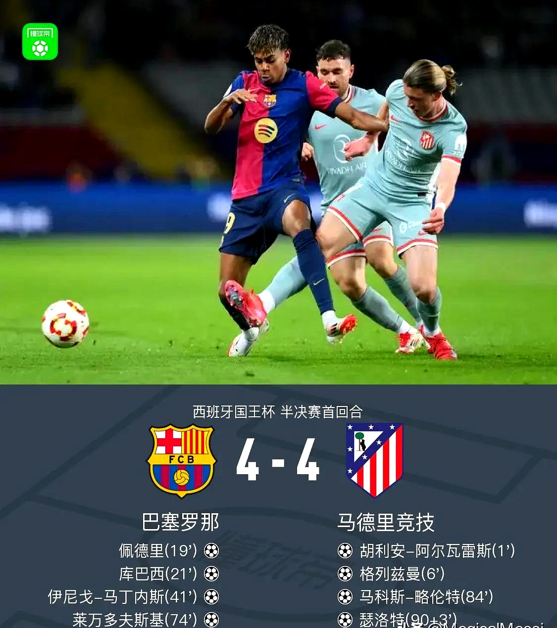 关于巴塞罗那险胜对手，临危不乱取得一分的信息