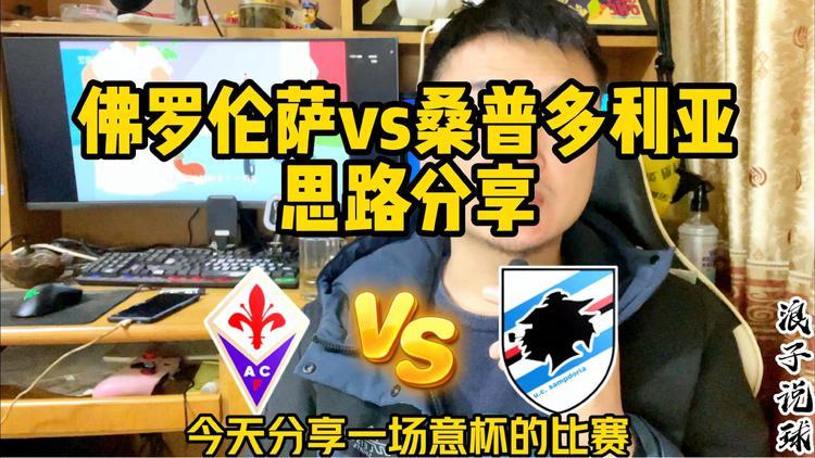 开云平台-桑普客场逆转佛罗伦萨，重返中游行列的简单介绍