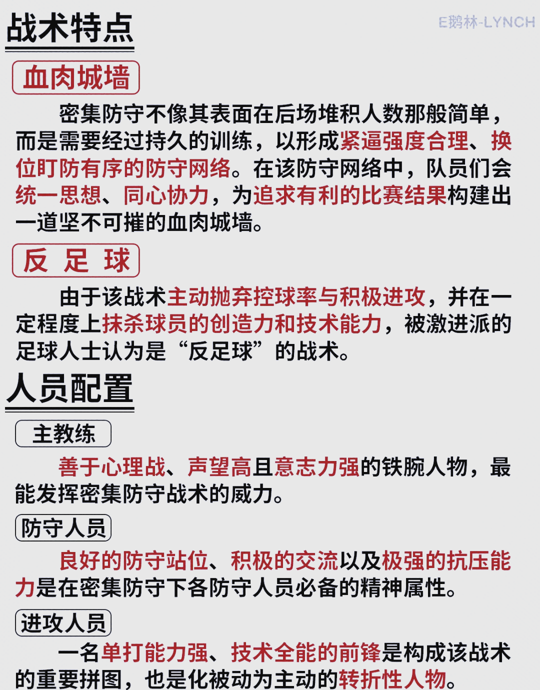 开云体育app-包含战术进攻防守升级，球队整体提升竞技水准的词条