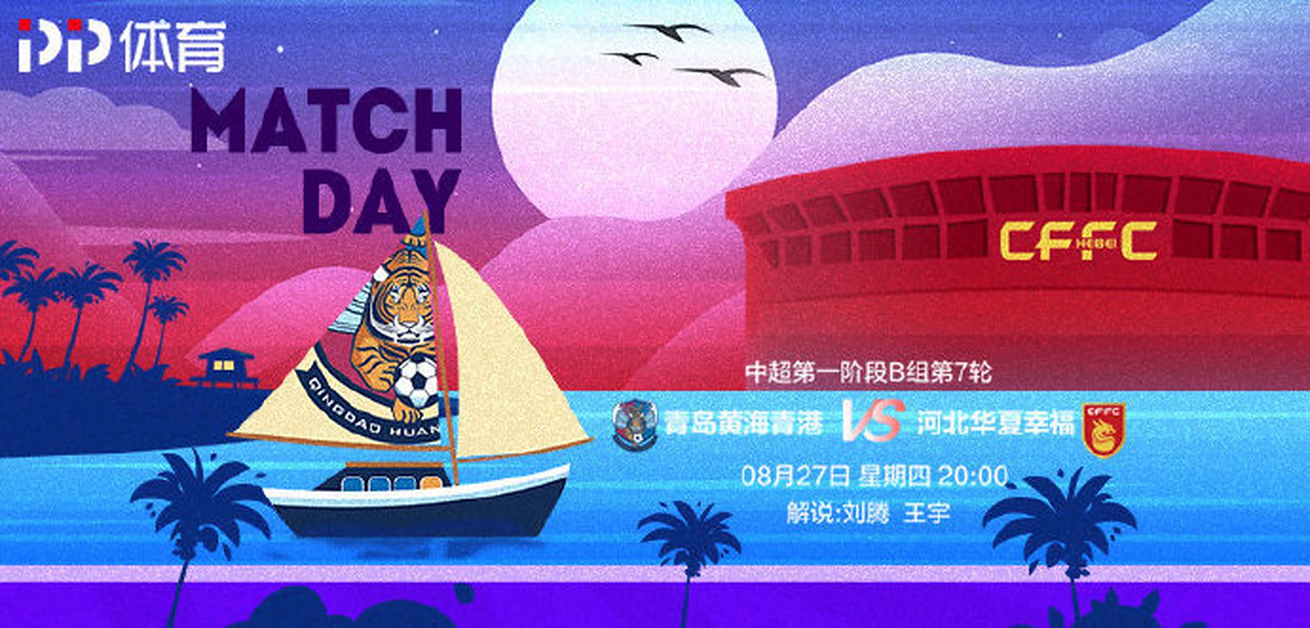 开云体育在线-河北华夏幸福淘汰青岛黄海，晋级下一轮比赛的简单介绍