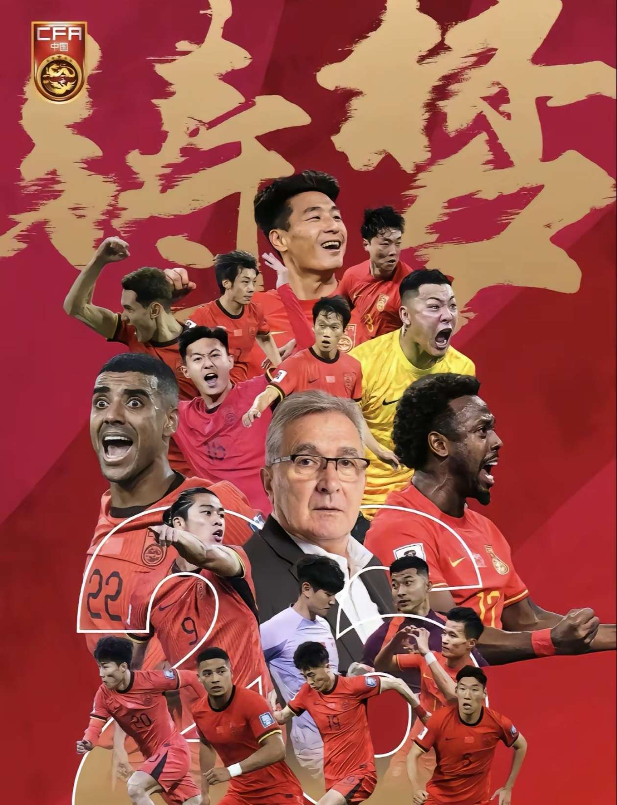 国足队员们团结一心，以实力取得胜利的简单介绍