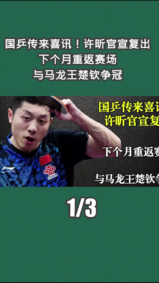 奥地利乒乓球队翻盘法国乒乓球队,许昕完成帽子戏法的简单介绍 奥地利乒乓球队翻盘法国乒乓球队,许昕完成帽子戏法的简单介绍