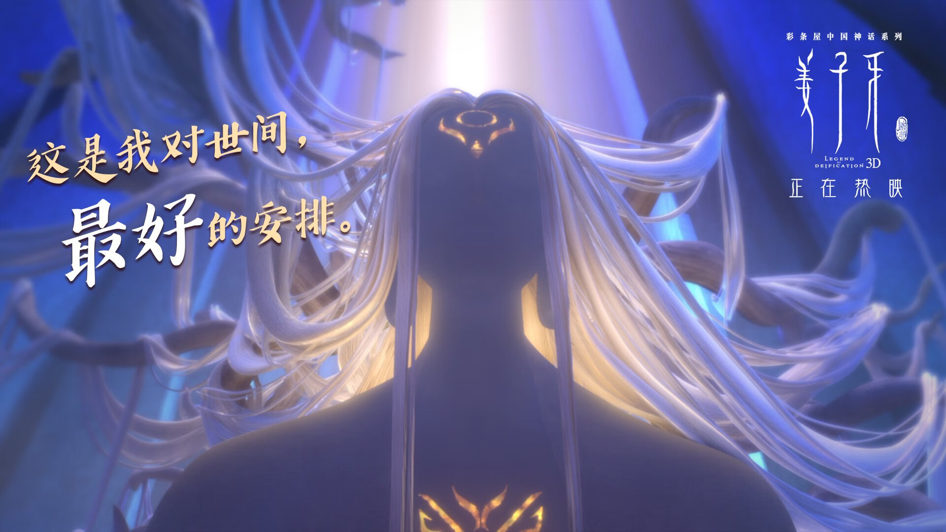 巨幕下的舞者，三笘薰于世界排名争夺战之夜绽放